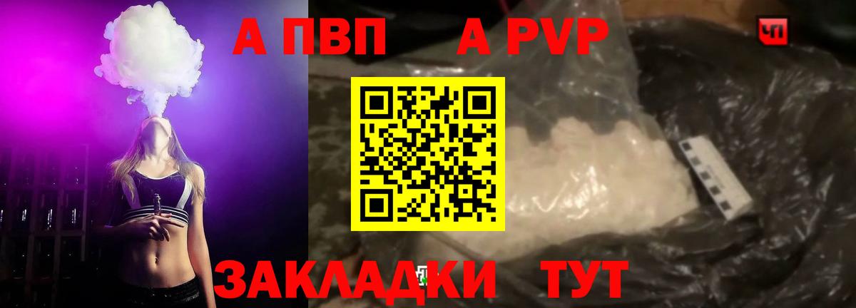 A PVP кристаллы Шатура