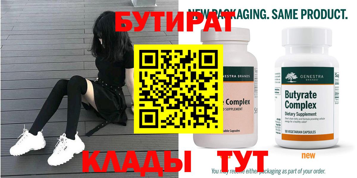Бутират BDO Шатура