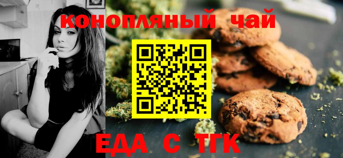 Печенье с ТГК марихуана  Вход с VPN  Шатура 