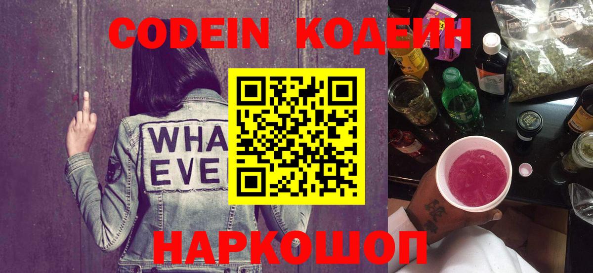 Шатура  Кодеиновый сироп Lean Purple Drank  Codein напиток Lean (лин)  Вход с VPN 