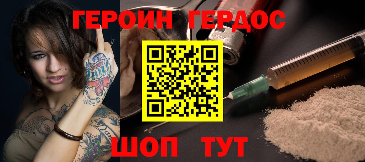 ГЕРОИН Heroin Шатура