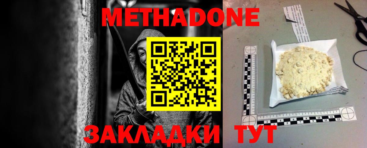 Метадон methadone Шатура