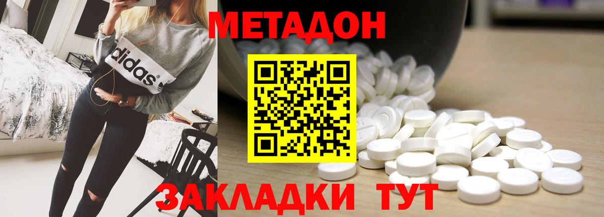 Метадон белоснежный  Вход с VPN  МЕТАДОН белоснежный  Шатура 