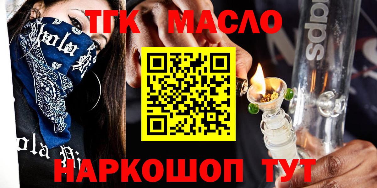 ТГК гашишное масло Шатура